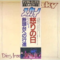 Пластинка Sky Dies Irae (45 RPM)